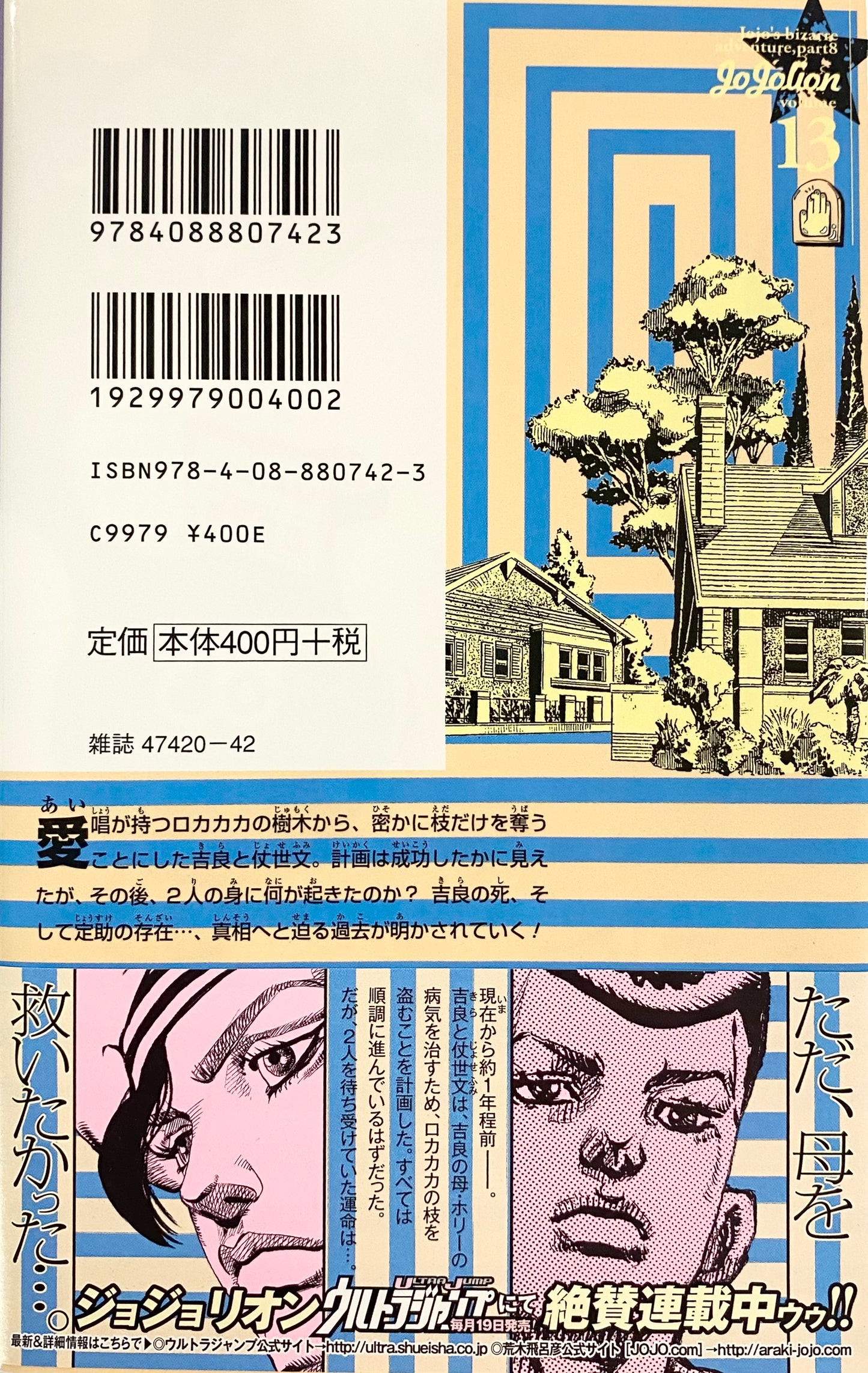 Jojolion Vol.13-Official Japanese Edition