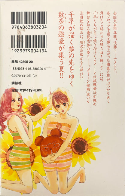 Chihayafuru Vol.13-Official Japanese Edition