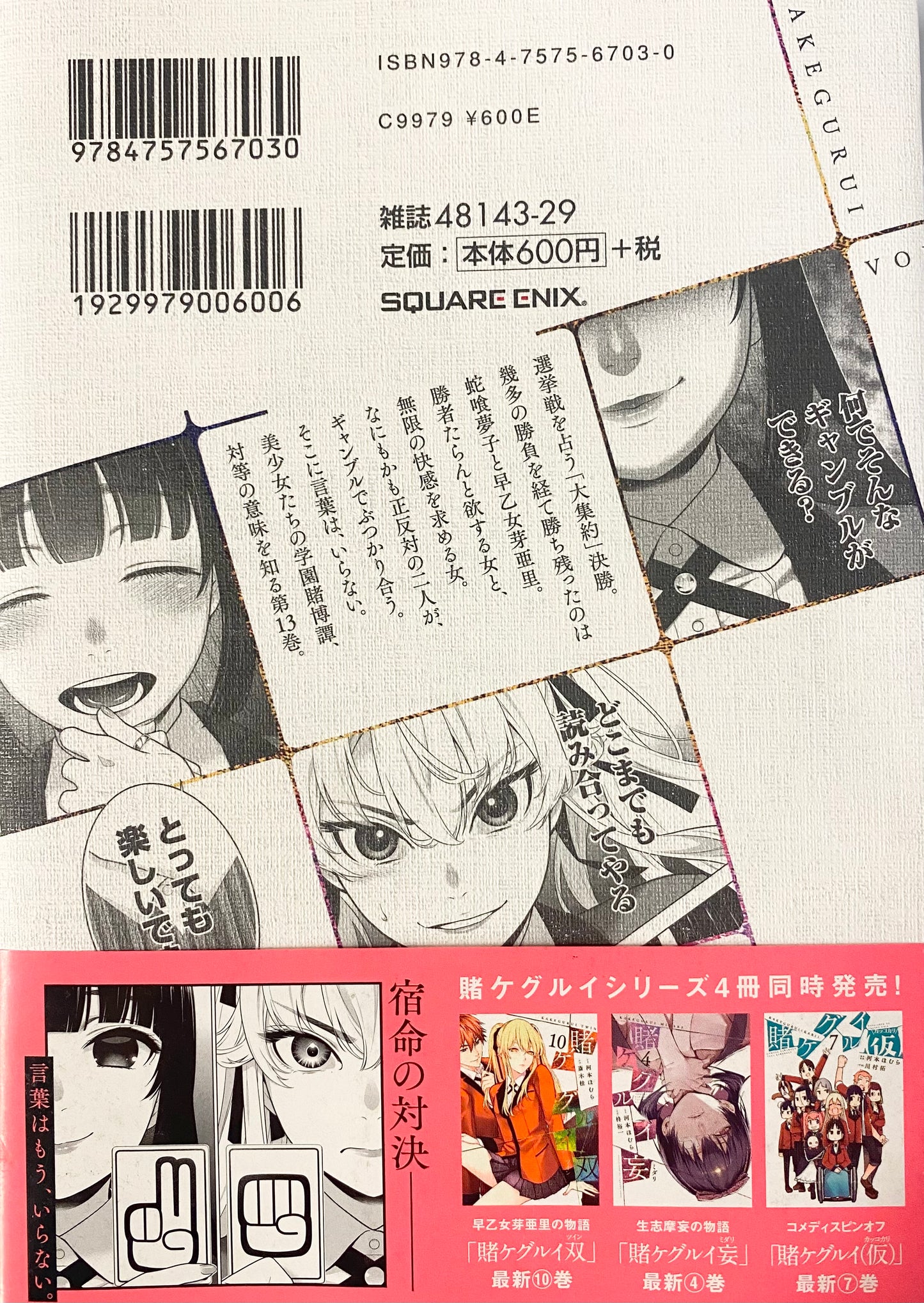 Kakegurui Vol. 13-Official Japanese Edition