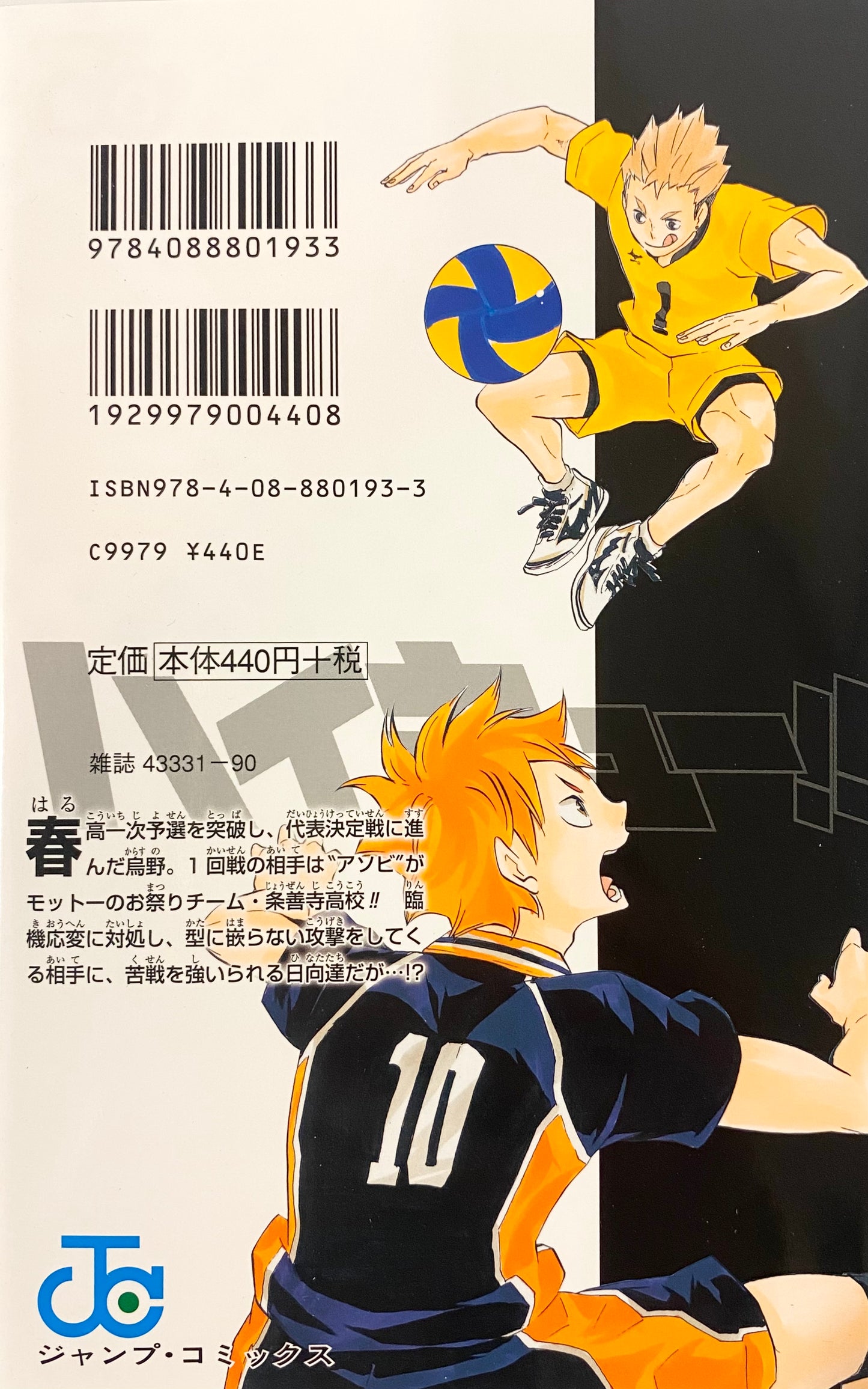 Haikyuu! Vol.13-Official Japanese Edition