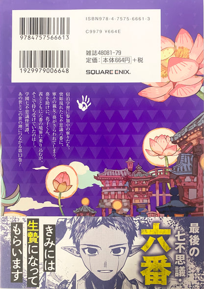 Toilet-bound Hanako-kun Vol.13-Official Japanese Edition