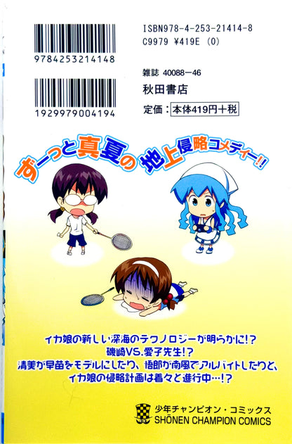 Squid Girl Vol.13-Official Japanese Edition