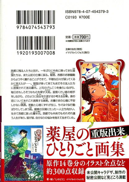 The Apothecary Diaries Light Novel Vol.13_NEW-Official Japanese Edition