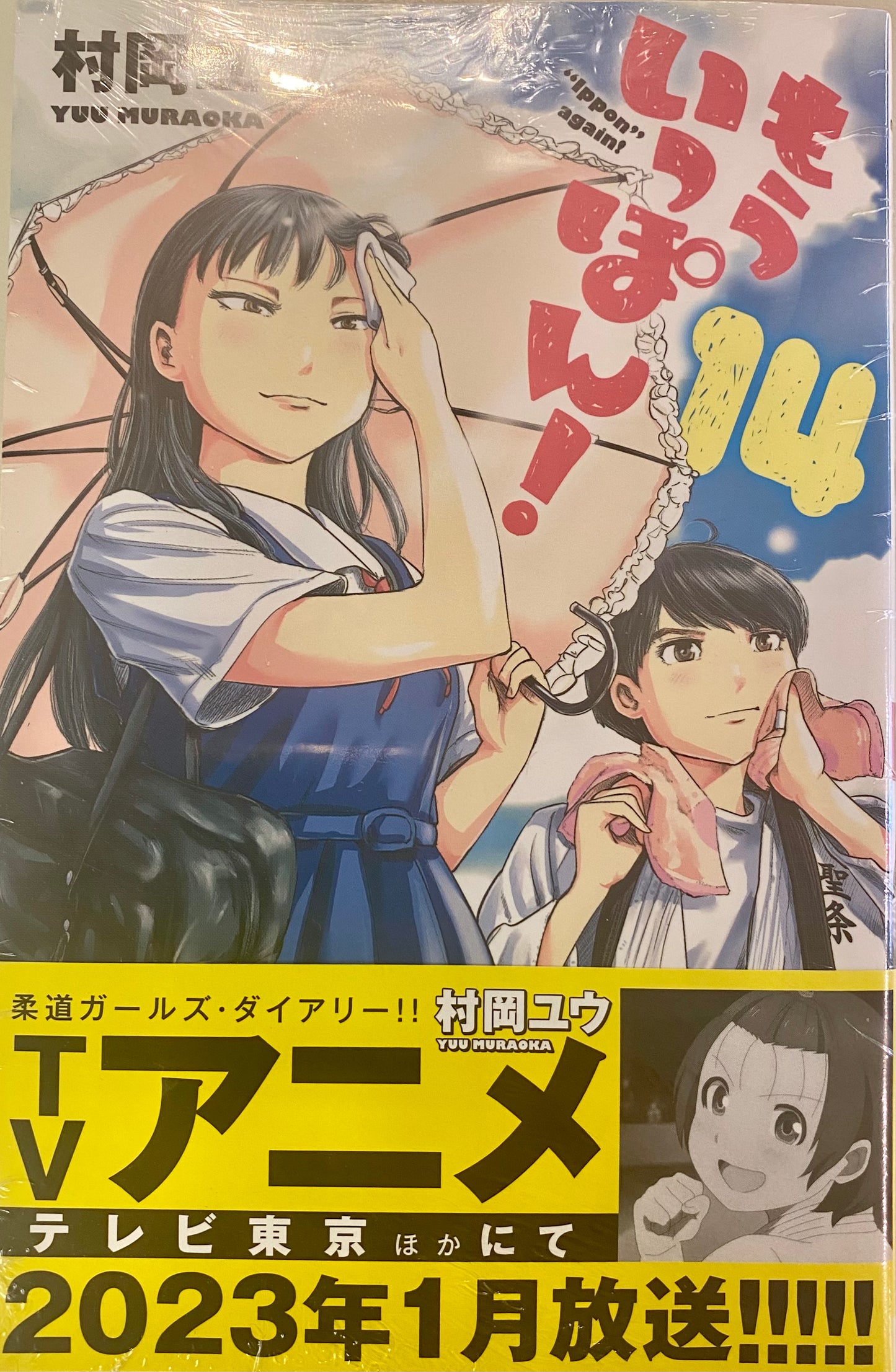 Ippon Again! Vol.14-Official Japanese Edition