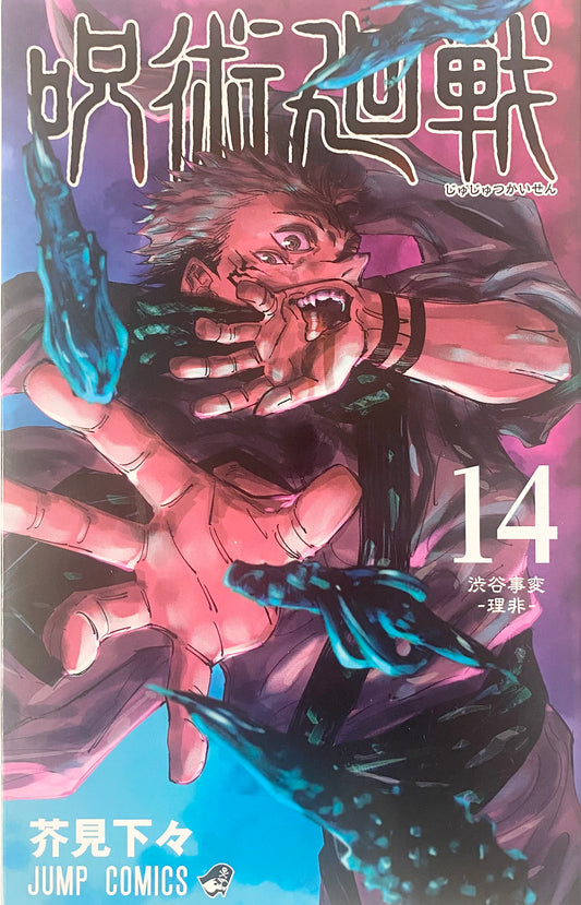 Jujutsu Kaisen Vol.14-Official Japanese Edition