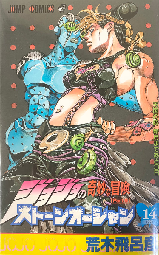 Stone Ocean Vol.14-Official Japanese Edition