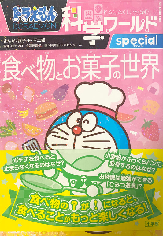 Doraemon Science World Special-world of food and sweets-Official Japanese Edition
