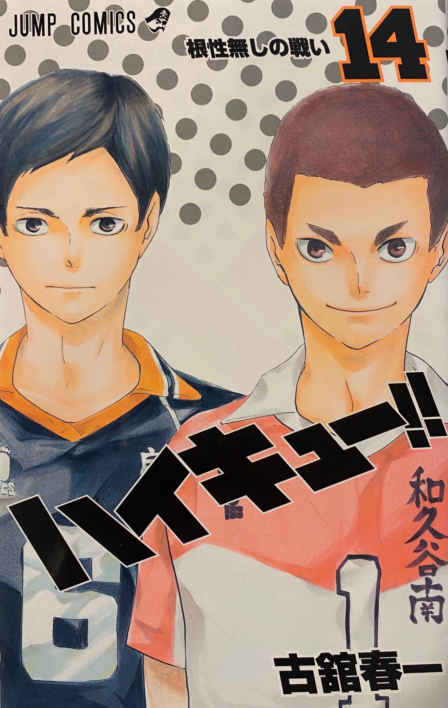 Haikyuu! Vol.14-Official Japanese Edition