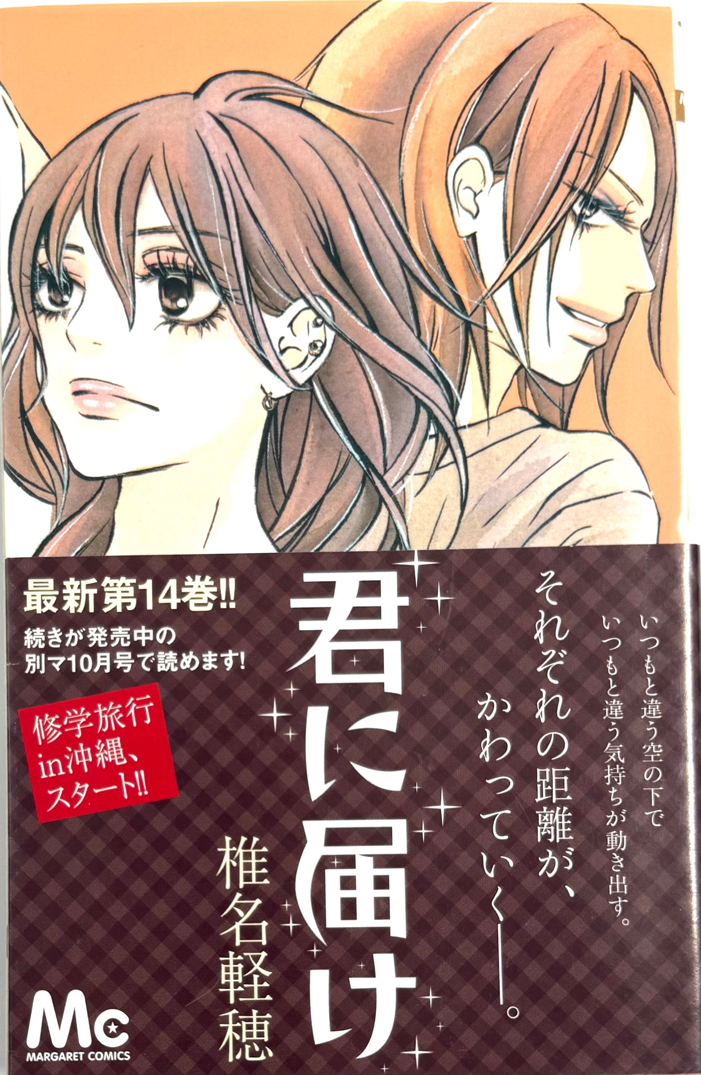 Kimi ni Todoke: From Me to You Vol.14-Official Japanese Edition