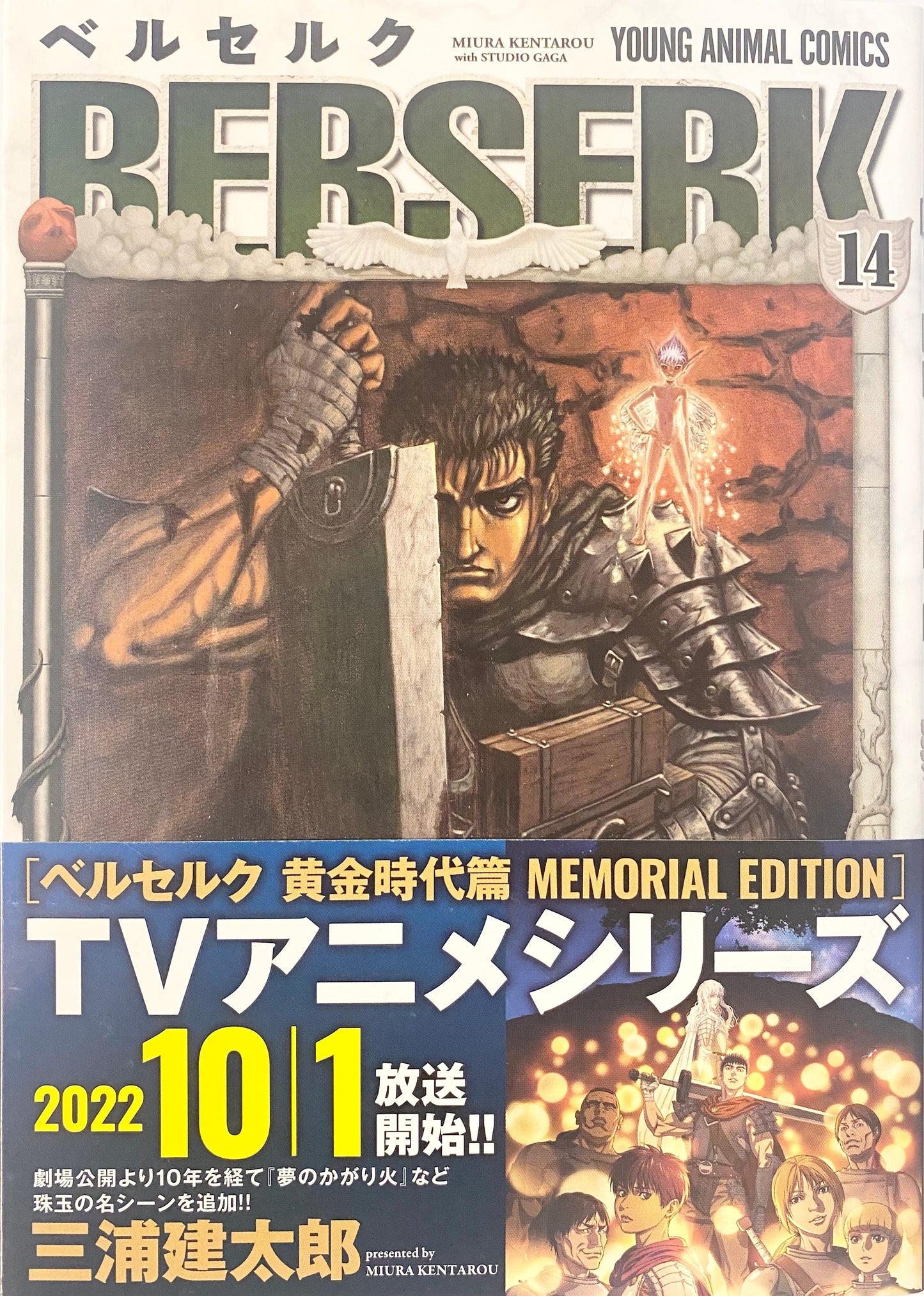 Berserk Vol.14-Official Japanese Edition