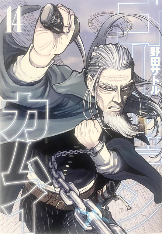 Golden Kamuy Vol.14-Official Japanese Edition