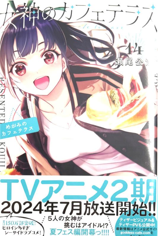 The Cafe Terrace and Its Goddesses Vol.14_NEW-Official Japanese Edition