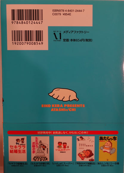 Atashin'chi Vol.14-official Japanese Edition