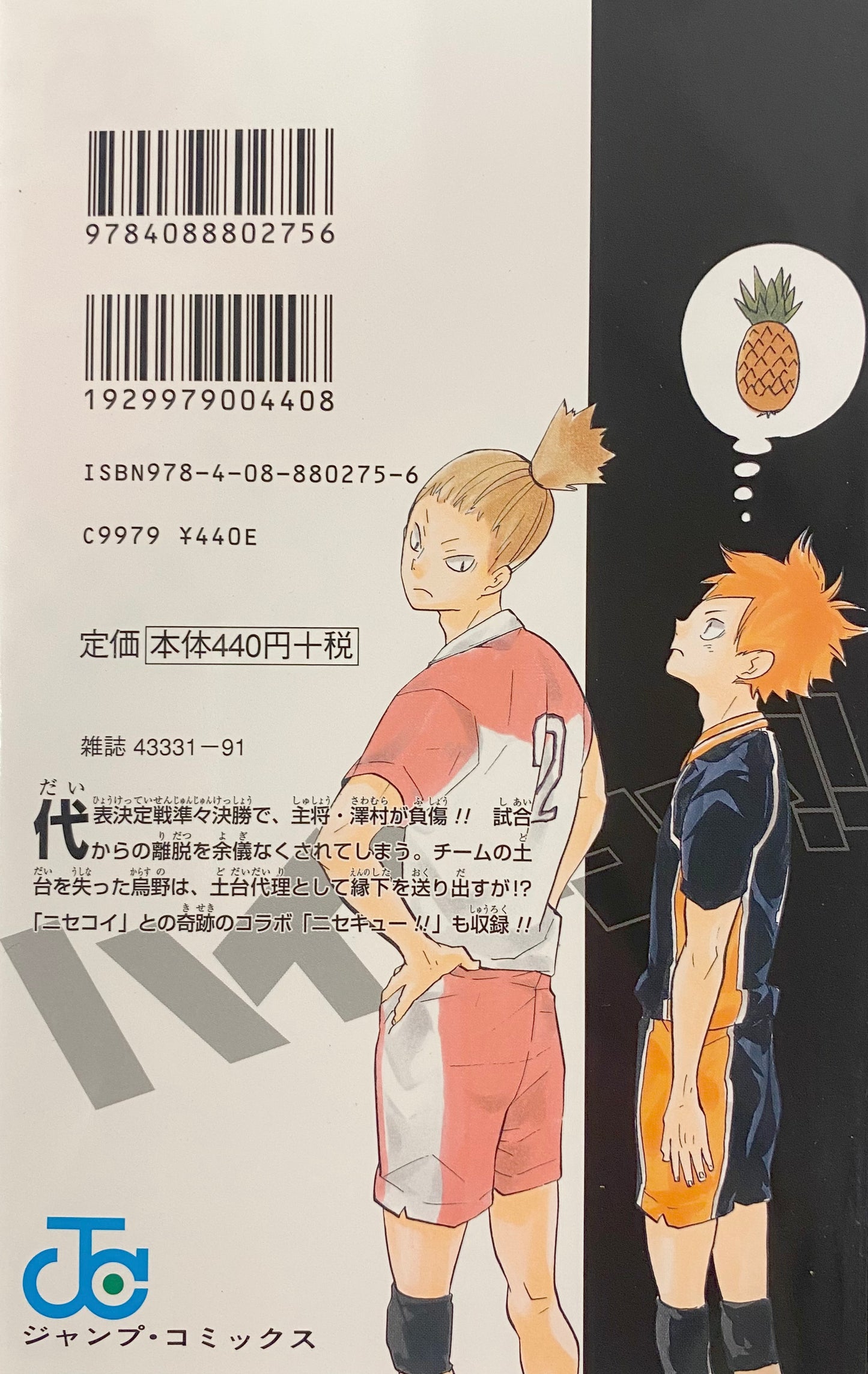 Haikyuu! Vol.14-Official Japanese Edition