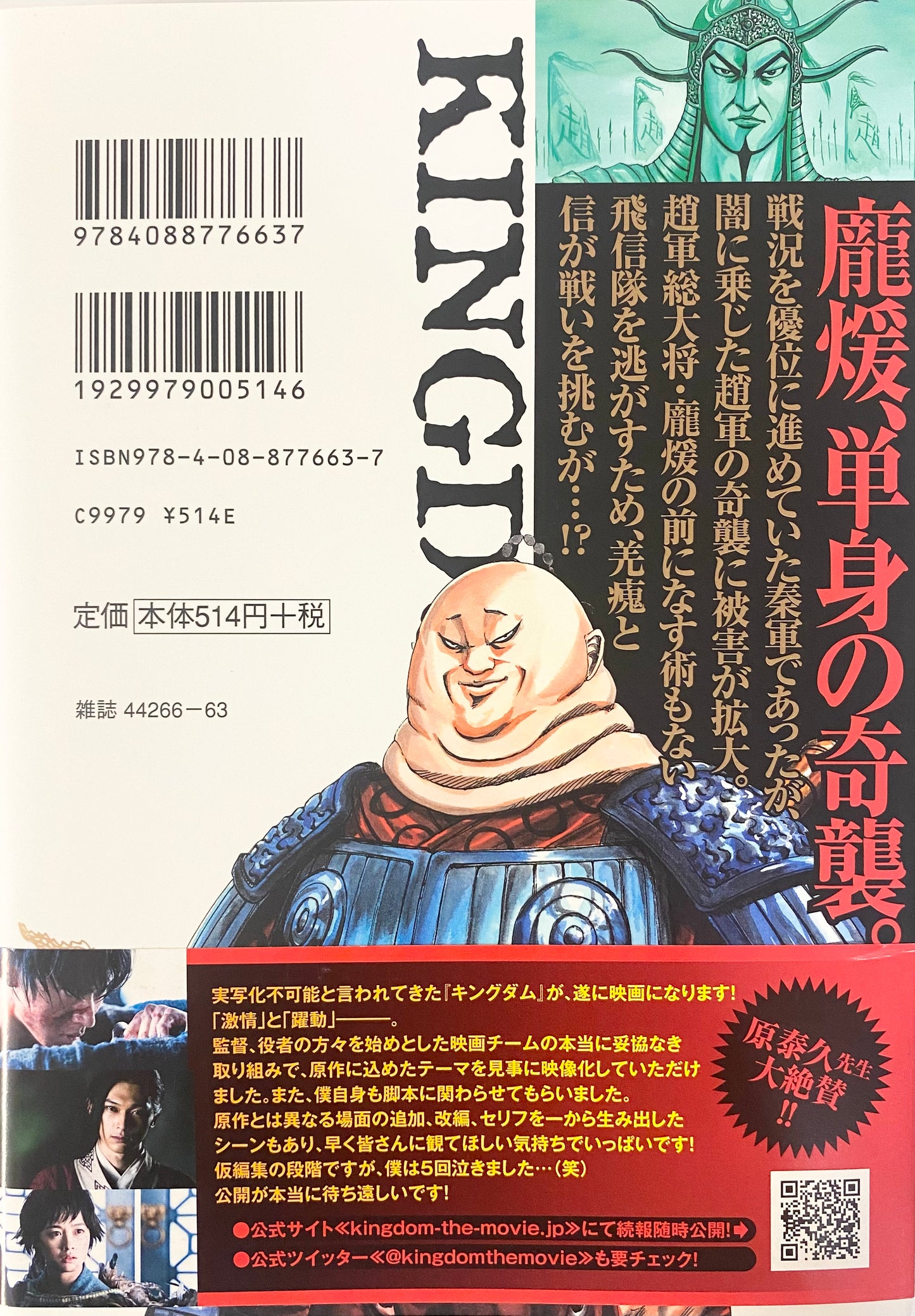 Kingdom Vol.14-Official Japanese Edition