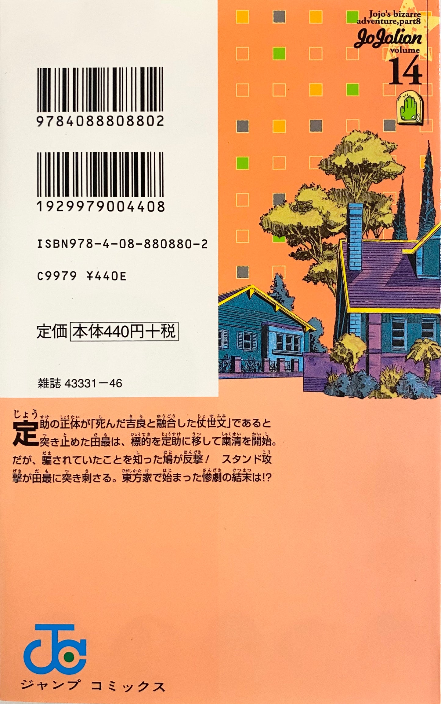Jojolion Vol.14-Official Japanese Edition