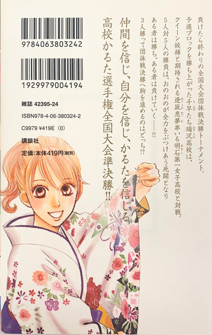 Chihayafuru Vol.14-Official Japanese Edition