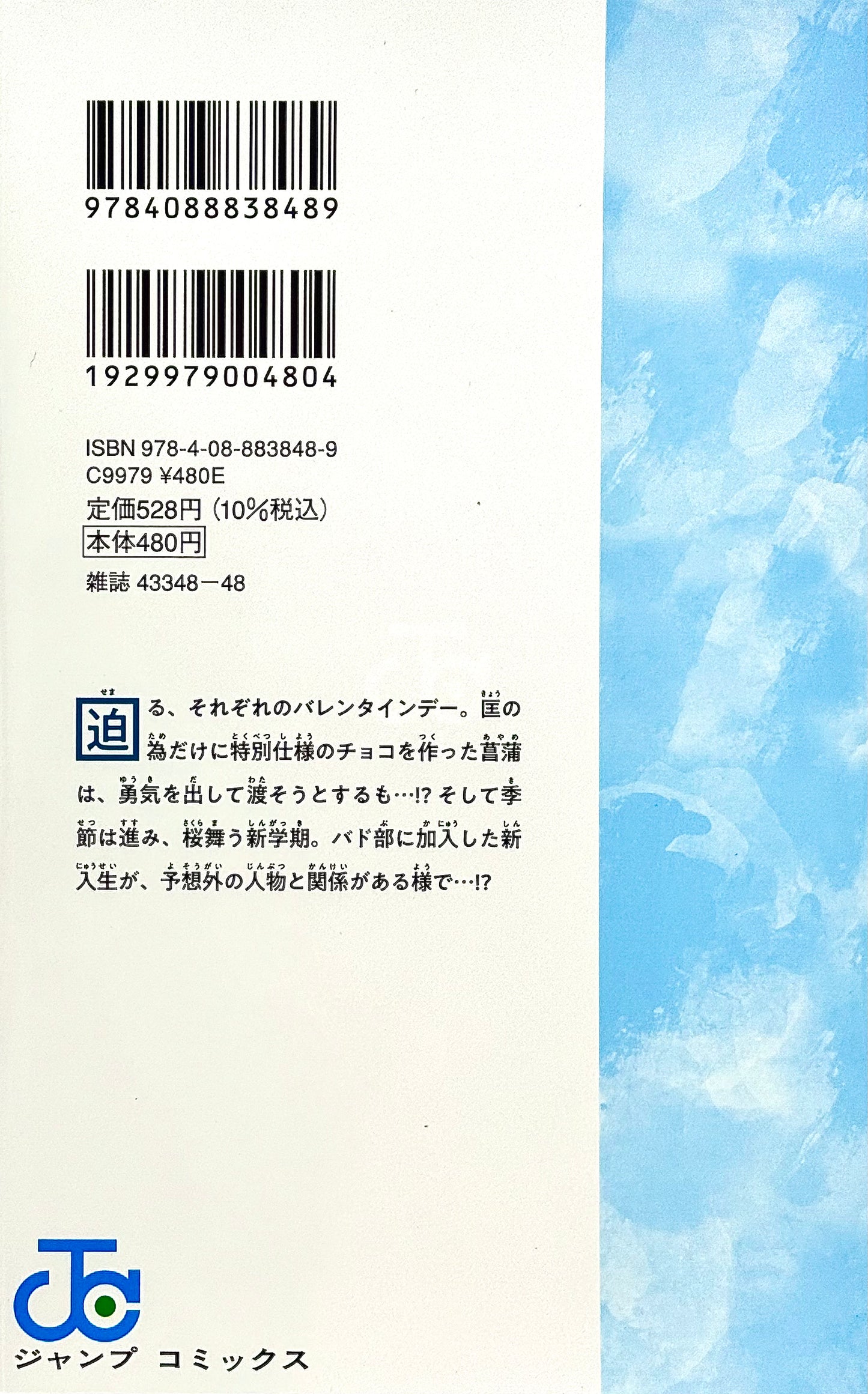 Blue Box Vol.14_NEW-Official Japanese Edition