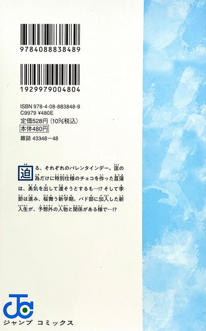 Blue Box Vol.14_NEW-Official Japanese Edition