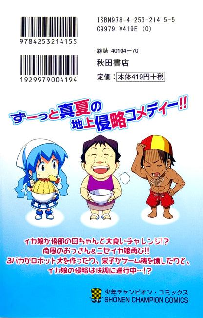 Squid Girl Vol.14-Official Japanese Edition
