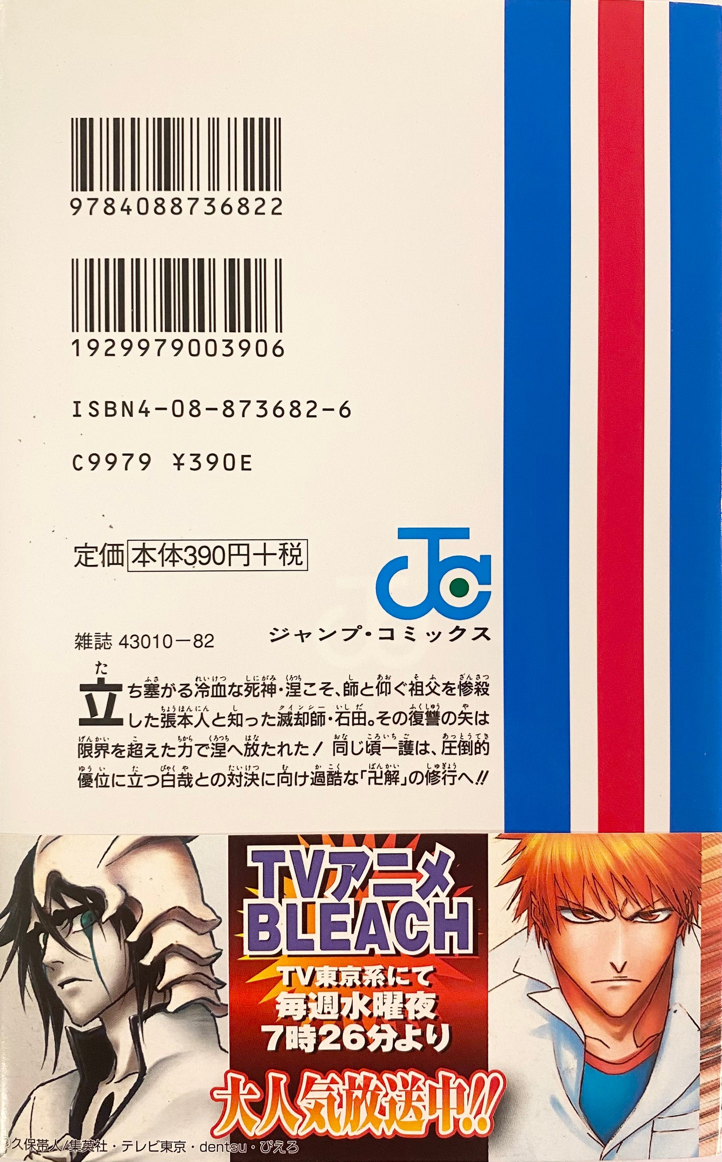 Bleach Vol.15-Official Japanese Edition