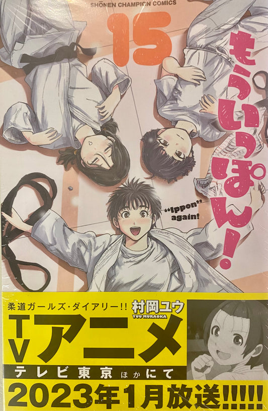 Ippon Again! Vol.15-Official Japanese Edition