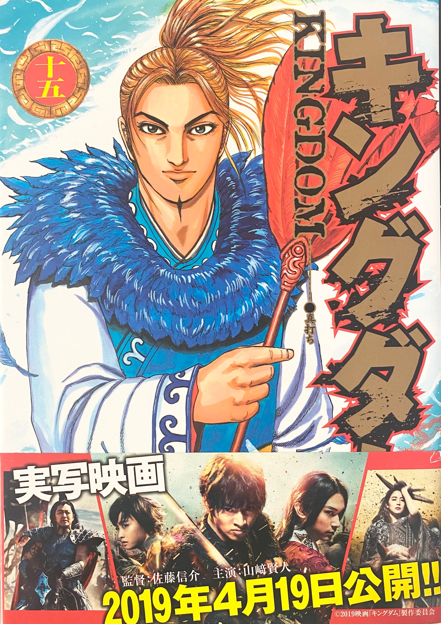 Kingdom Vol.15Official Japanese Edition Manga Comic Buy/Order Now