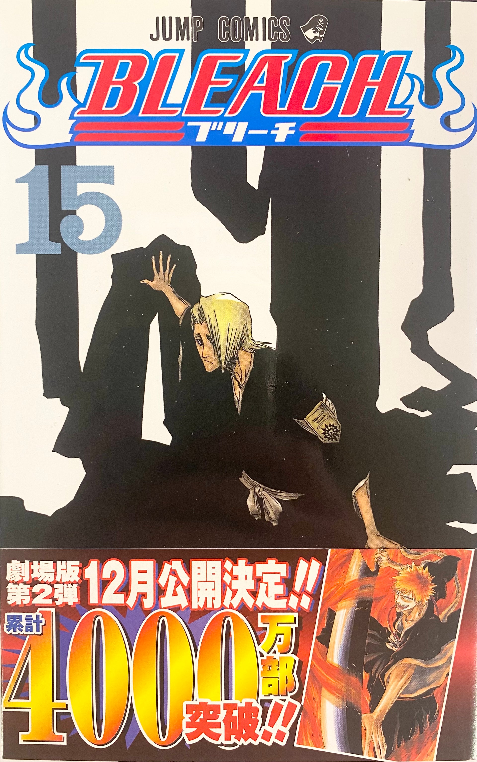 Bleach Vol.15-Official Japanese Edition | MangaComic: Buy/Order Now –  Mangamon