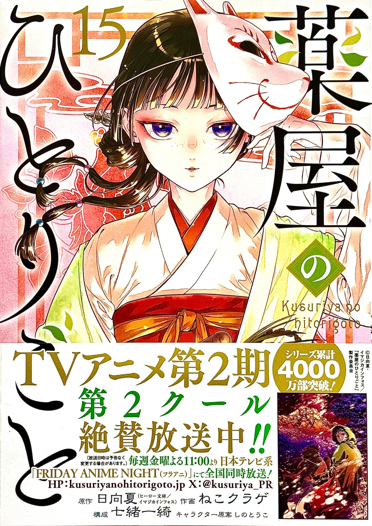 The Apothecary Diaries Vol.15_NEW-Official Japanese Edition