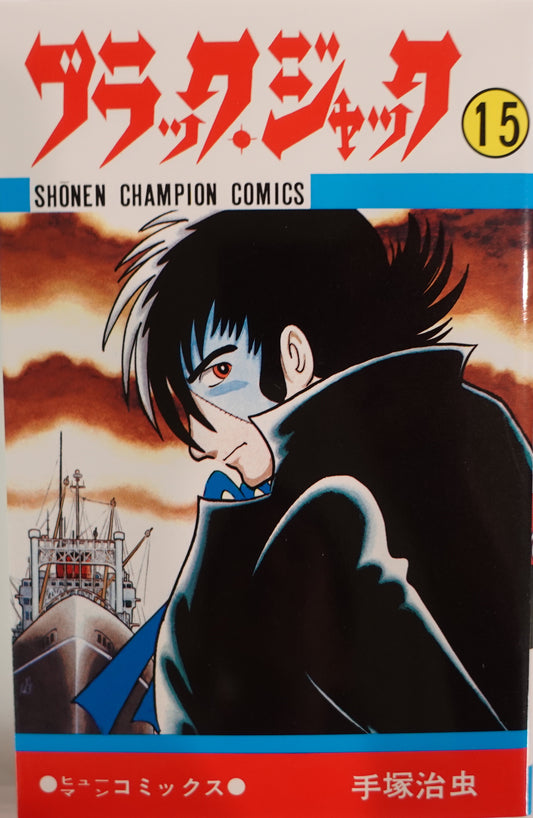 Black Jack Vol.15-official Japanese Edition