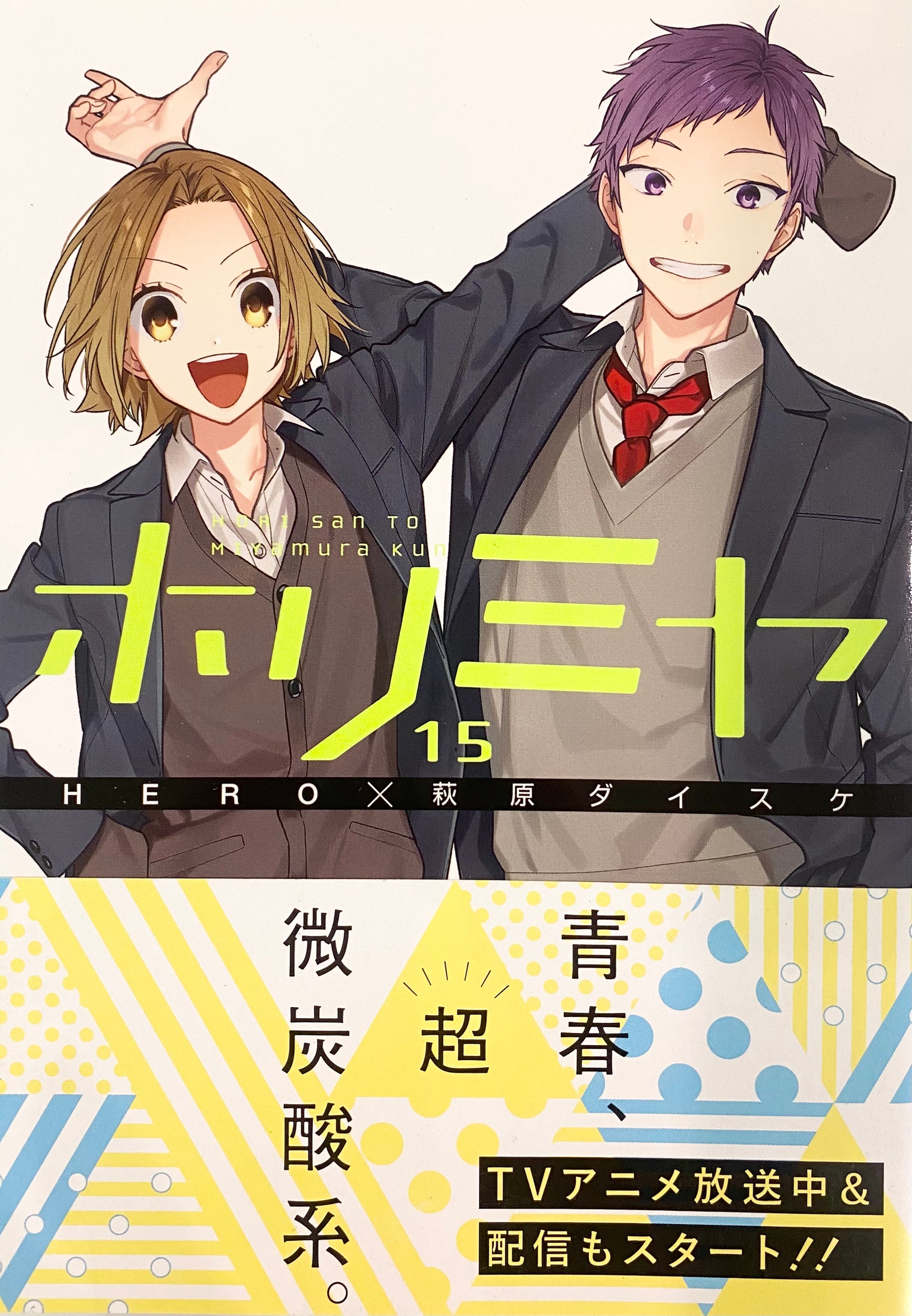 Horimiya Manga Vol 1 - 15 (NO online VOL 5)