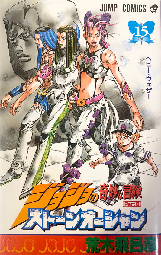 Stone Ocean Vol.15-Official Japanese Edition