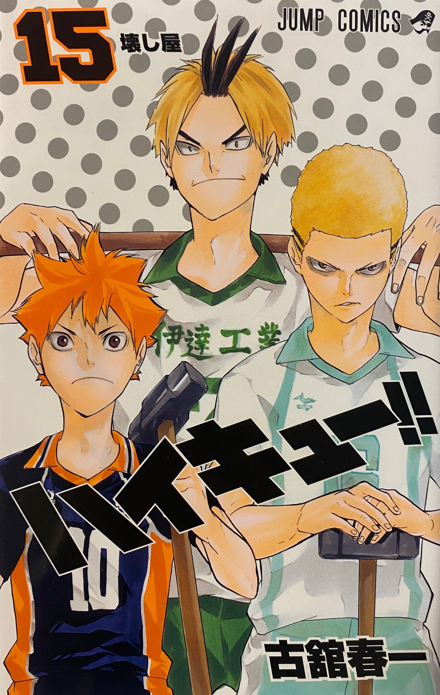 Haikyuu! Vol.15-Official Japanese Edition