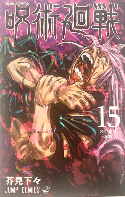 Jujutsu Kaisen Vol.15-Official Japanese Edition