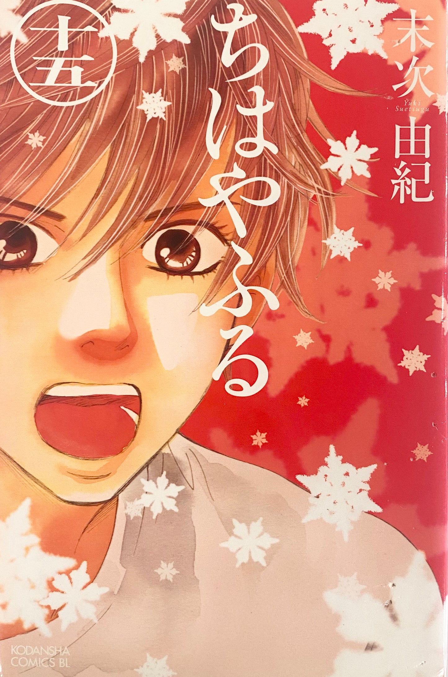 Chihayafuru Vol.15-Official Japanese Edition