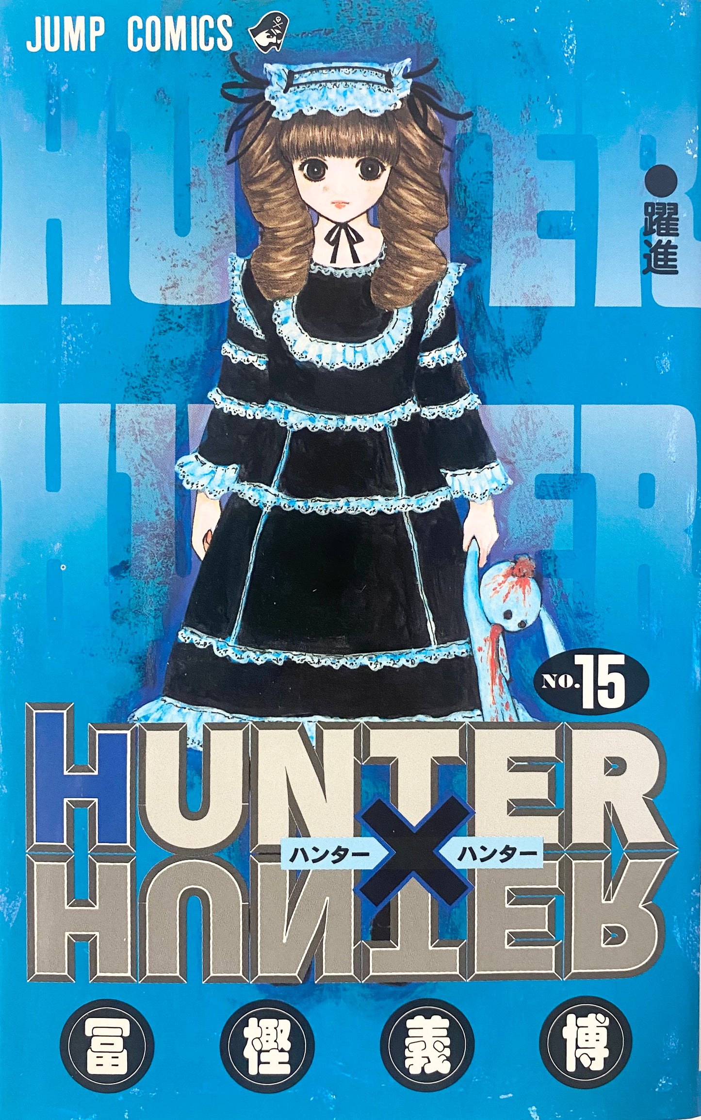 Hunter x Hunter Vol.15-Official Japanese Edition