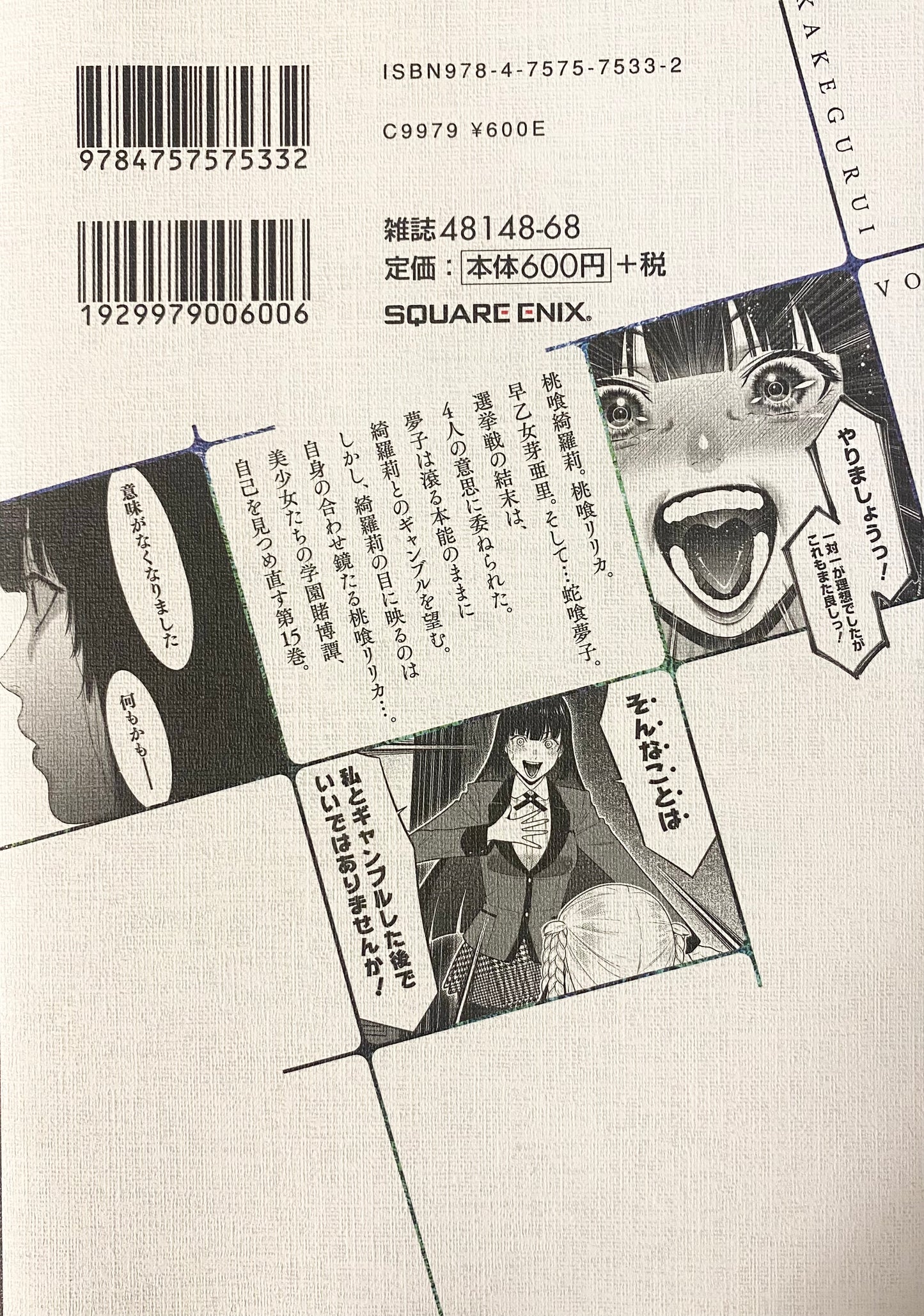 Kakegurui Vol. 15-Official Japanese Edition