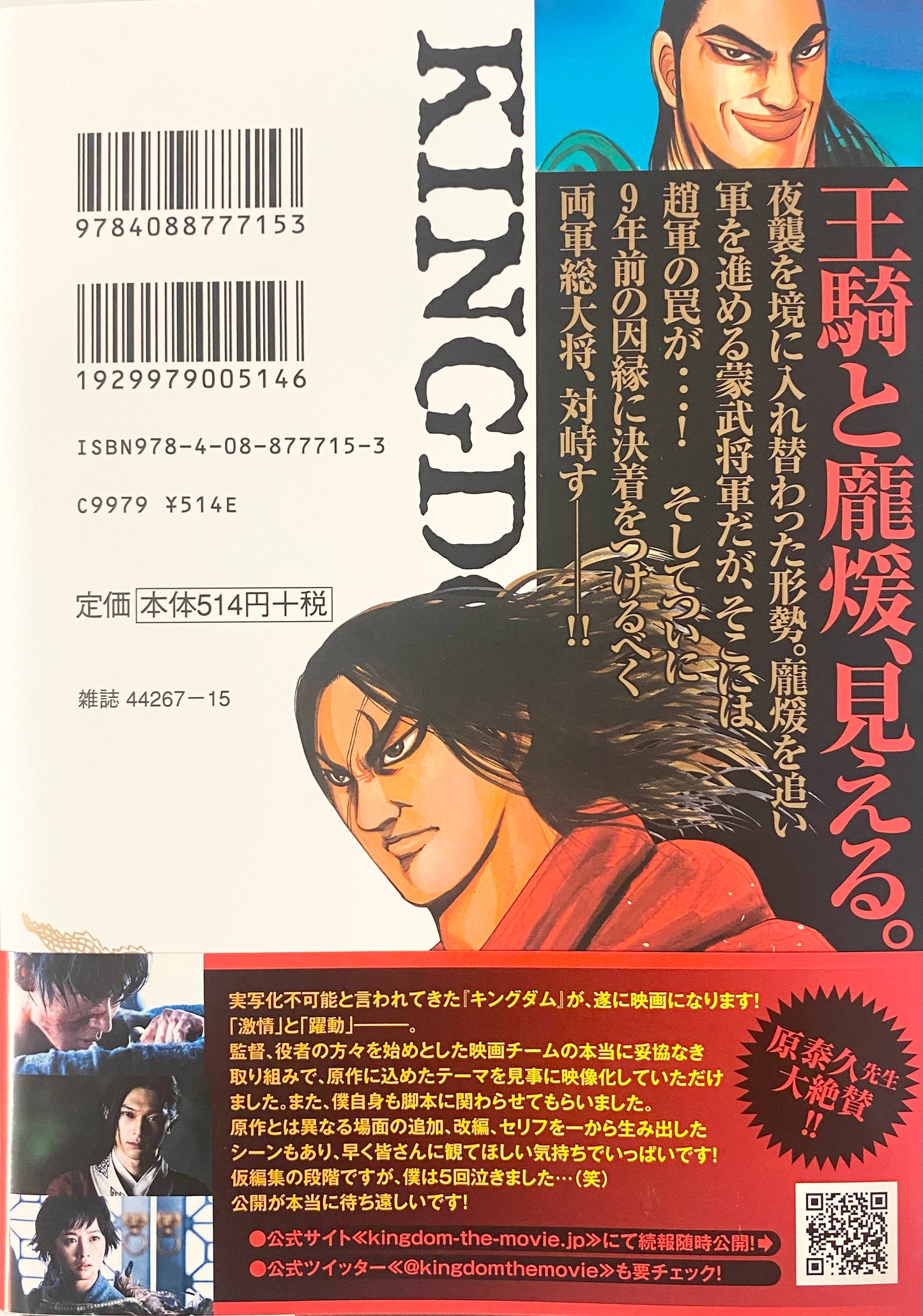 Kingdom Vol.15-Official Japanese Edition