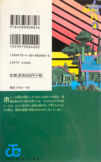 Jojolion Vol.15-Official Japanese Edition