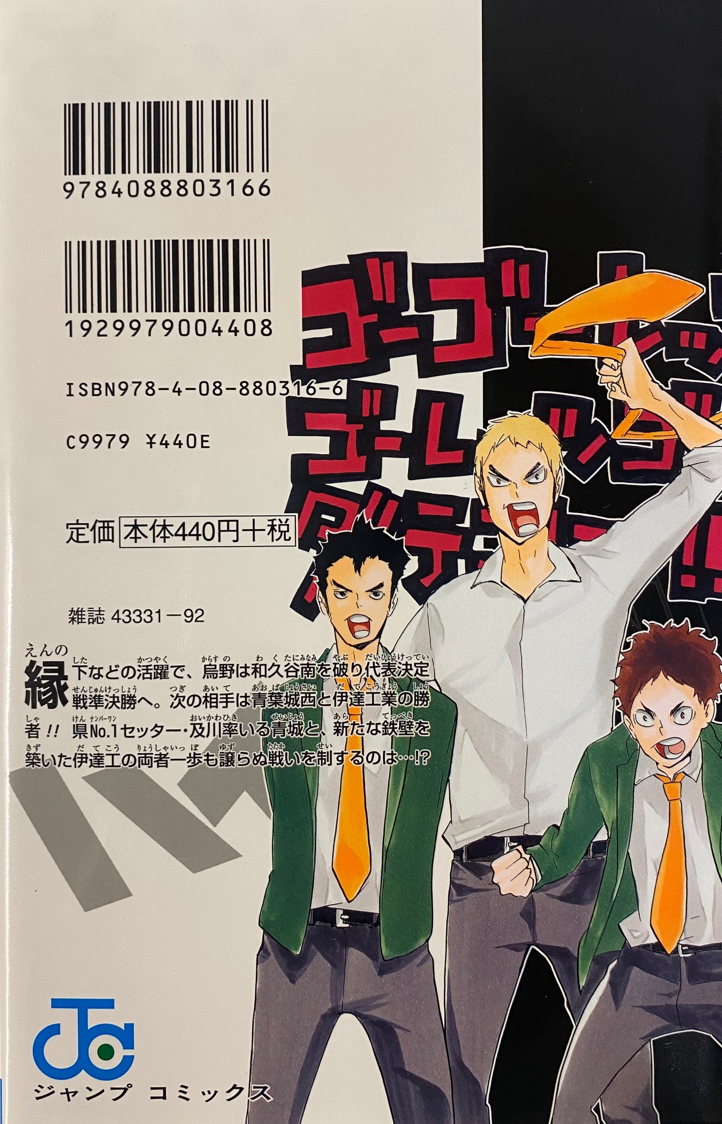 Haikyuu! Vol.15-Official Japanese Edition