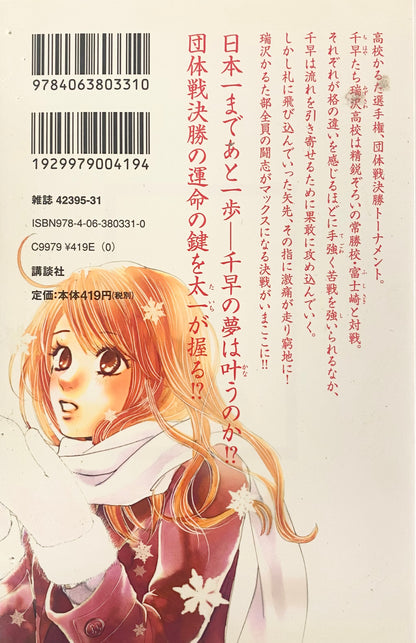 Chihayafuru Vol.15-Official Japanese Edition