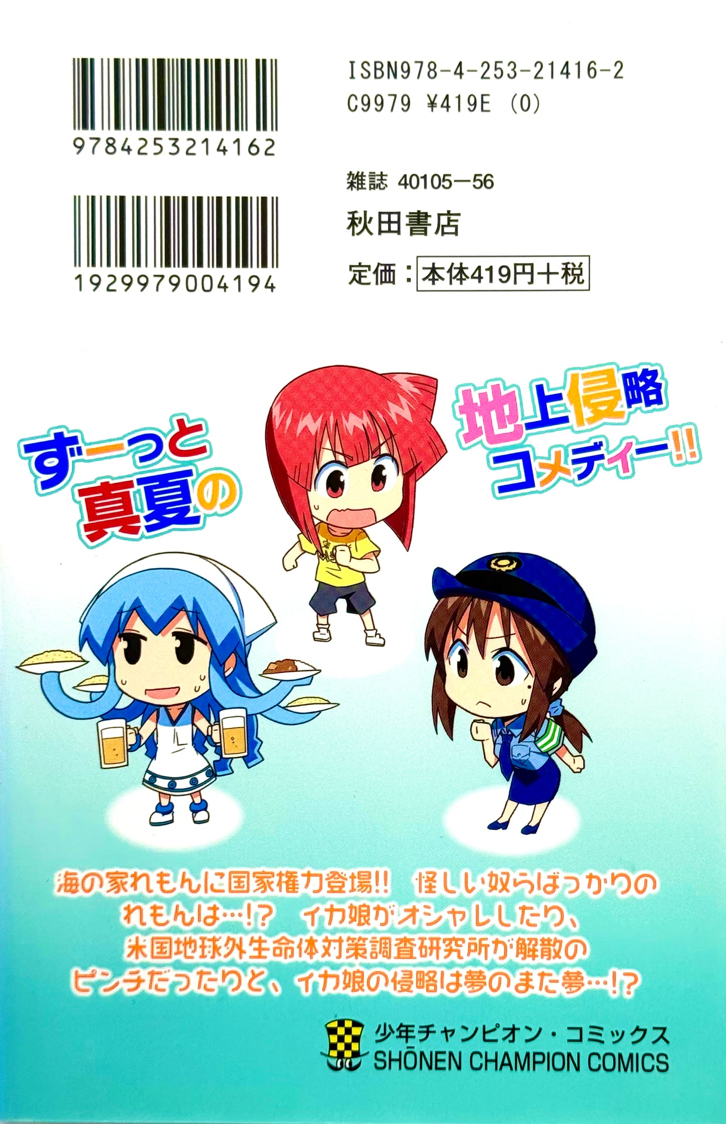 Squid Girl Vol.15-Official Japanese Edition