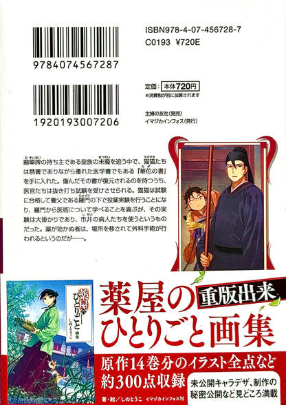 The Apothecary Diaries Light Novel Vol.15_NEW-Official Japanese Edition