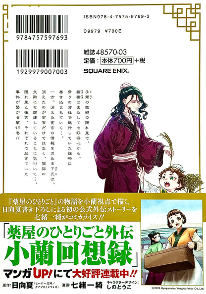 The Apothecary Diaries Vol.15_NEW-Official Japanese Edition