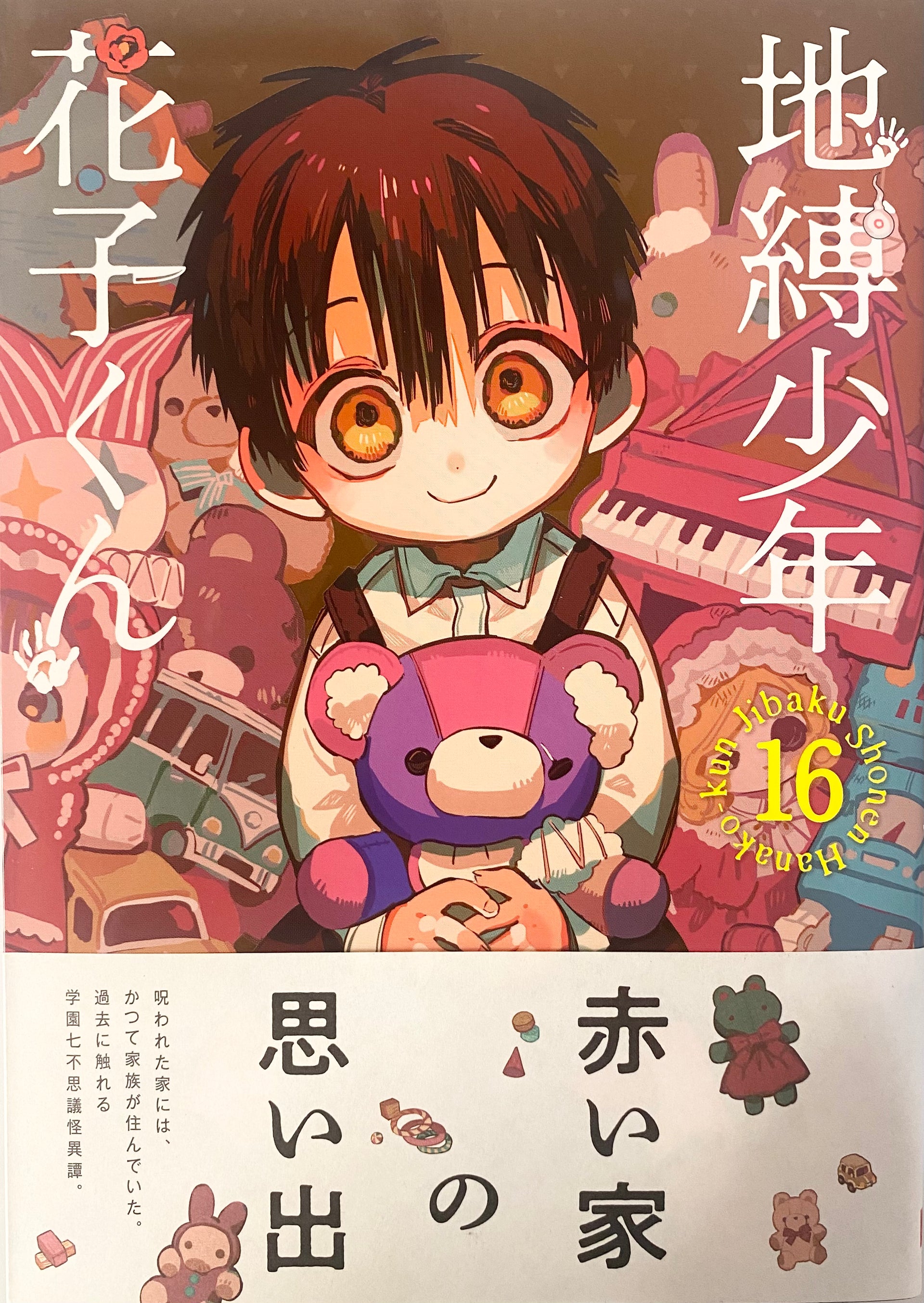 Toilet-bound Hanako-kun Vol.16-Official Japanese Edition | Manga