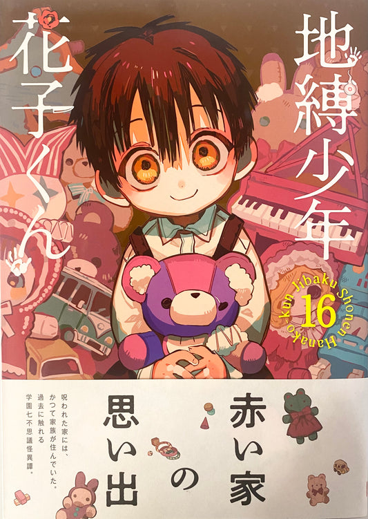 Toilet-bound Hanako-kun Vol.16-Official Japanese Edition