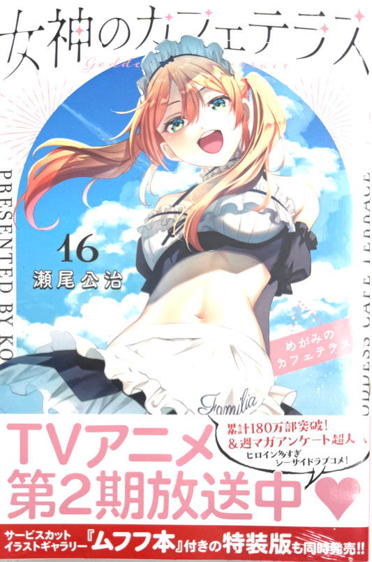 The Cafe Terrace and Its Goddesses Vol.16_NEW-Official Japanese Edition