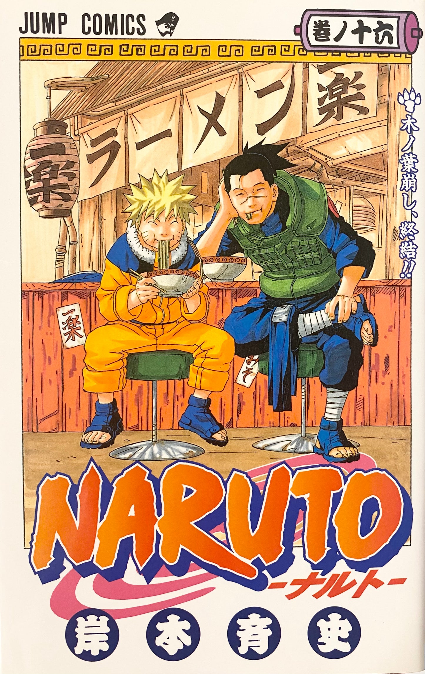 Naruto Vol.16-Official Japanese Edition