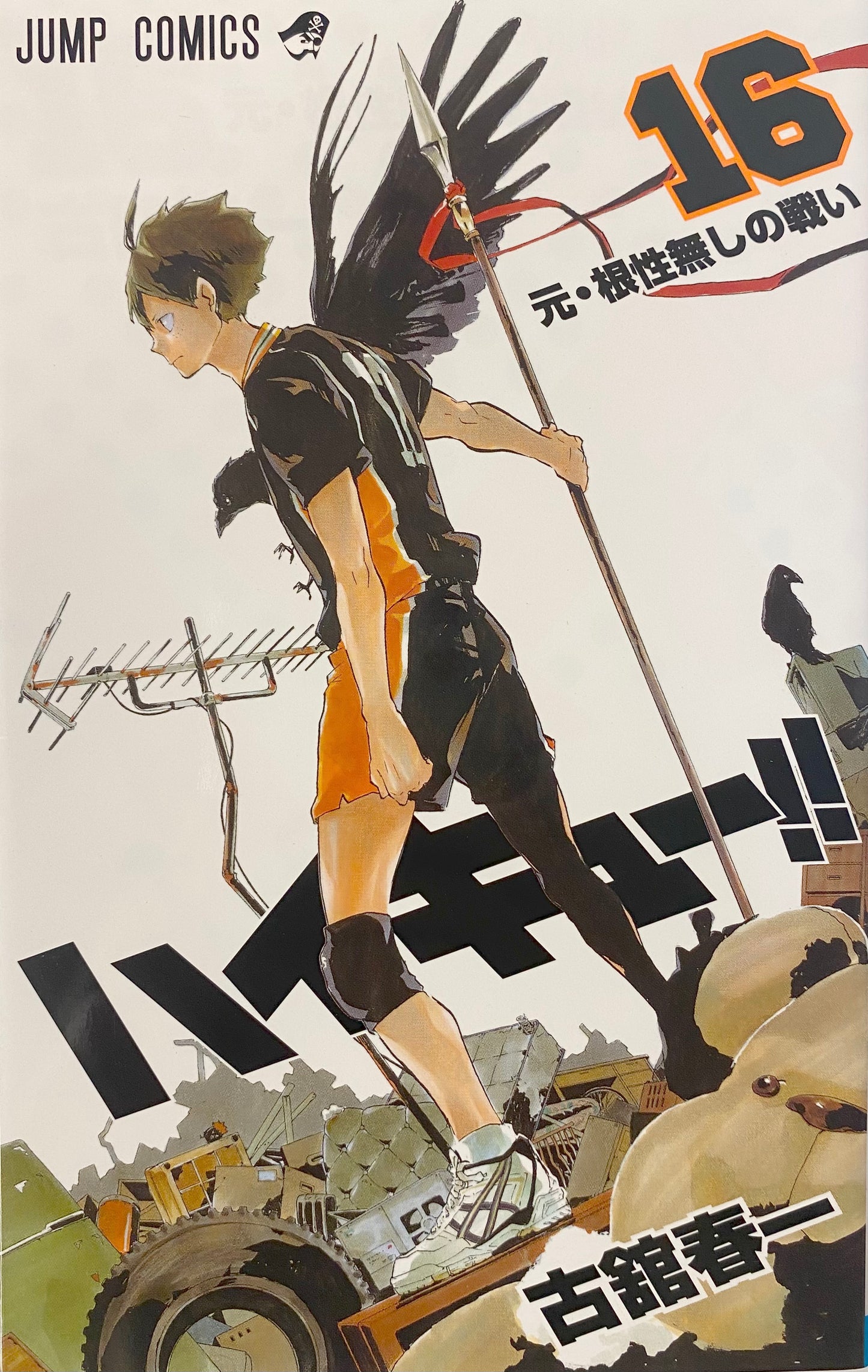 Haikyuu! Vol.16-Official Japanese Edition