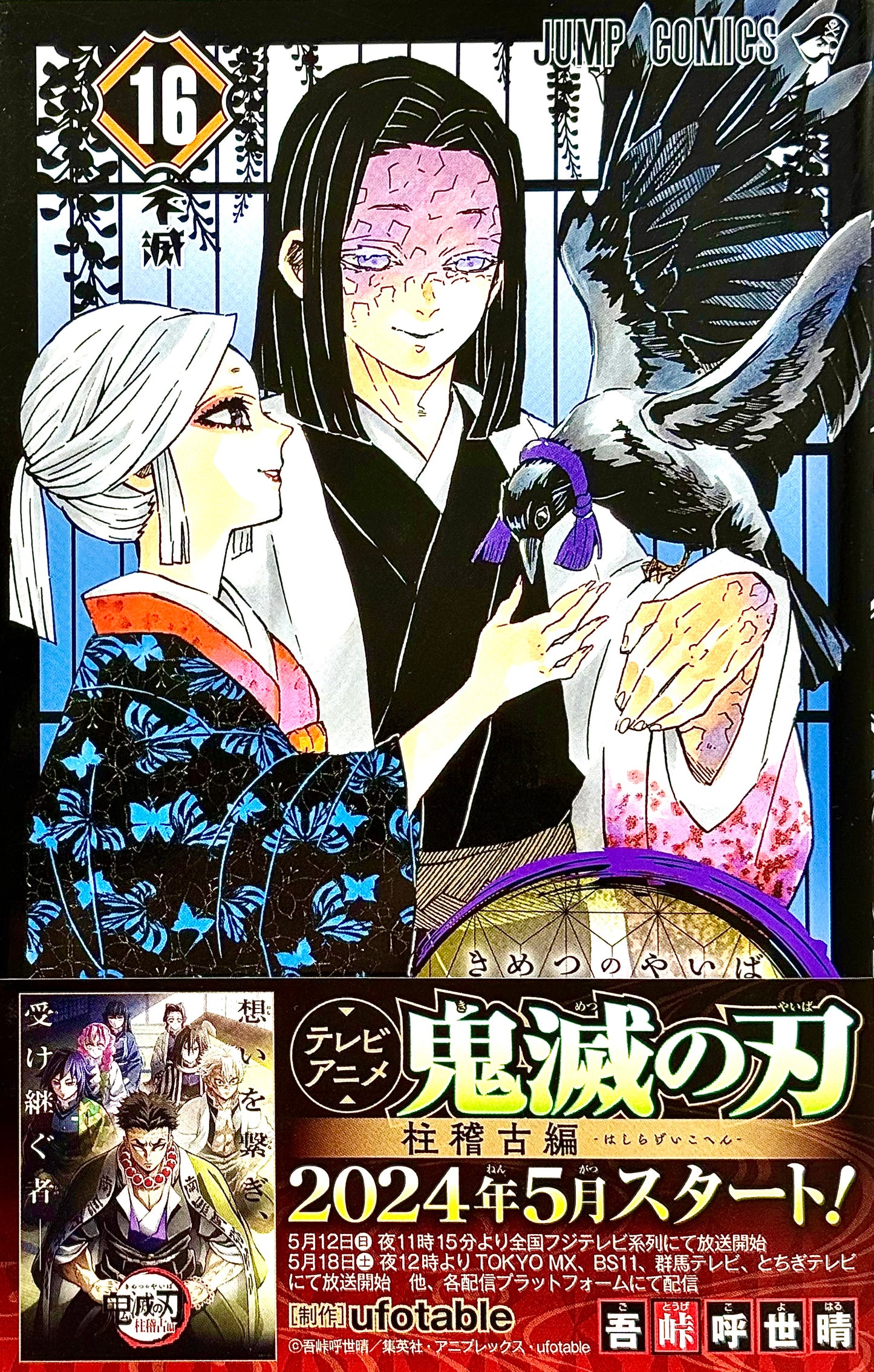 Demon Slayer Vol.16_NEW-Official Japanese Edition